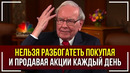 Уоррен Баффет – Интервью 2020! Что будет с акциями? Советы Миллиардера