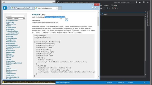 Unity3D API – Урок 9 – Метод Lerp()