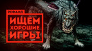Рефанд?! — IXION, BLACKTAIL, Starless, Fear & Hunger 2: Termina, Симулятор Прыгания по Гаражам