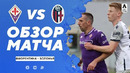 Фиорентина – Болонья | Итальянская Серия А 2020/21 | 15-й тур