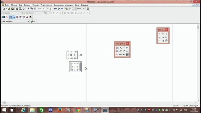 Работа с программой MathCad (программа решающая многие сложные уравнения)