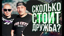 Oxxxymiron и жиган | сколько стоит дружба