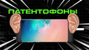 САМЫЕ СТРАННЫЕ ПАТЕНТЫ НА СМАРТФОНЫ