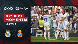 Реал Мадрид – Эспаньол | Ла Лига 2021/22 | 34-й тур | Обзор матча
