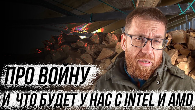 Что сейчас делают Intel и AMD и будущее их продукции в России в краткосрочной перспективе