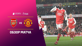 Арсенал – Манчестер Юнайтед | Английская Премьер-лига 2022/23 | 21-й тур | Обзор матча