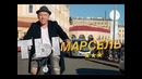 МАРСЕЛЬ – ТЫ (Премьера клипа, 2018)