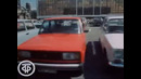 Экспорт советских автомобилей "Лада" в Европу (1988)