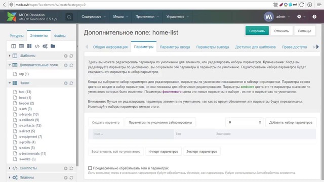 Создание сайта с нуля. Урок #29. Посадка HTML верстки шапки на MODx