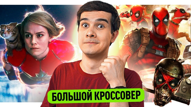 ПЕРЕНОСЫ МАРВЕЛ // МИЛЛИОН ДЭДПУЛОВ // ЗЛОДЕЙ БЭТМЕНА 2