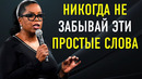 Речь Опры Уинфри Которая Изменит Твою Жизнь | Это Видео Взорвало Интернет