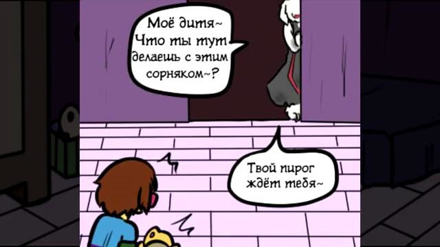 Underfell RUS: Ночевка (Часть 7)