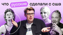 Голливуд, ужасы и балет: как русские эмигранты в корне изменили американскую культуру