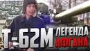Танк т-62м легенда афгана и чечни! обзор реального танка