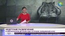Видео кулачного боя воспитанников детсада в США попало в сеть – МИР 24