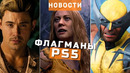God of War Laufey, Marvel’s Wolverine, Until Dawn 2. Главное со State of Play | НОВОСТИ ИГР