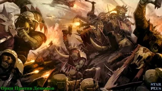 Warhammer 40000 История мира – Орки Против Демонов
