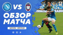 Наполи – Кротоне | Итальянская Серия А 2020/21 | 29-й тур