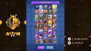 Мой первый сундук за кв. онлайн бои с lebwa clash royale