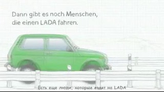 Юмористический ролик про Lada от немцев