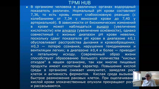 Медицинская химия. Кислотно основное равновесие. Буферные растворы. (Алимходжаева Н.Т.)