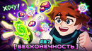 Lp. Мастерская [47] • #87 БЕСКОНЕЧНОЕ ВСЁ.. [Способность Создателя] • Майнкрафт