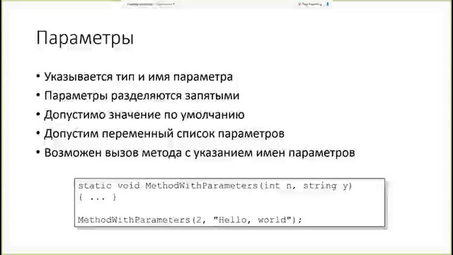 Язык программирования C# (Урок 05 из 24. Методы.)