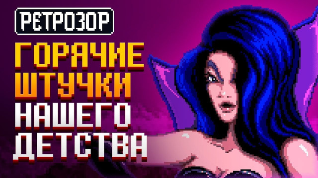 Ретрозор: «Позвоните Кузе», SiN, Danger Girl