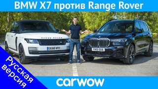 BMW X7 против Range Rover – какой кроссовер лучше