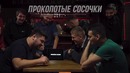 СОЗВОН 5 – Артем Винокур, Тамби Масаев и Алексей Щербаков