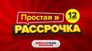 Рассрочка в mediapark