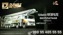 Компания Durable Beton анонсировала акцию