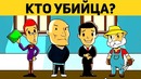 7 Загадок, Которые отгадывают только 5% людей