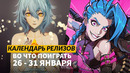 Code Vein 2 / The Midnight Walkers / Earth Must Die / Календарь релизов — 26 – 31 января