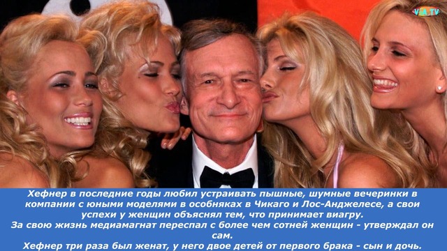 Умер основатель Playboy Хью Хефнер
