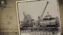 Самые странные боевые машины мира 5 серия Мортира Карл Документальный фильм