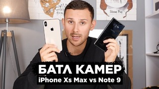 Где Лучше Камера — iPhone XS Max или Note 9