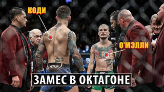 Замес В Октагоне! Коди Гарбрандт vs Шон О’Мэлли на UFC 269 / Прогноз на бой