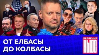 Редакция. News: Казахстан без Назарбаева, «омикрон» в России, медиа Моргенштерна