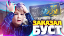 Купил буст аккаунта за 100 руб у школьника! школобустеры (cs go)