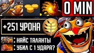 Убиваю с 1 удара на кери минере techies dota 2