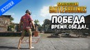 TOP 1 ● playerunknown’s battlegrounds