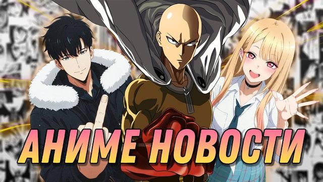 Ванпанчмен 3 | Человек-бензопила Резе | Фарфоровая кукла 2 | Необъятный океан 2 | АНИМЕ НОВОСТИ 18