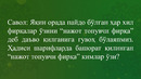 NAJOT TOPUVCHI FIRQALAR” KIMLAR
