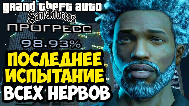 ПОСЛЕДНЕЕ НЕРВОЗНОЕ ИСПЫТАНИЕ МОДА! – GTA: Price of Respect Прохождение #28
