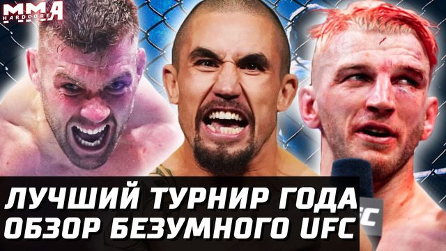 ЛУЧШИЙ ТУРНИР ГОДА! Обзор UFC 290. Уиттакер vs Дю Плесси. Хукер, Тернер, Робби Лоулер, Никал, Прайс