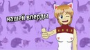 Нинель Пофиг: Кошаки ваще Котята:3 1x37