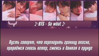 [Rus Sub] BTS – So What