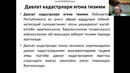 Сув кадастри. Кириш