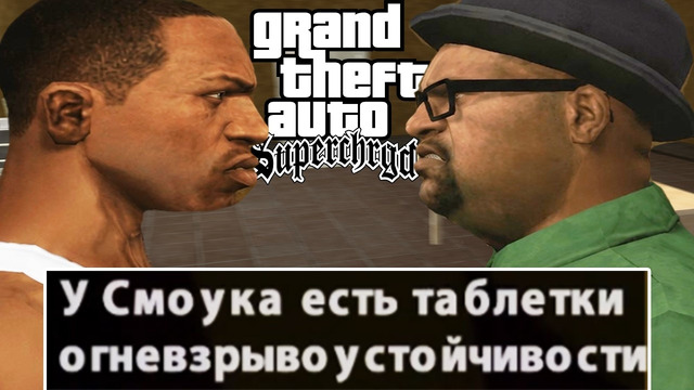 КОНЦОВКА ДОВЕЛА МЕНЯ ДО ИСТЕРИКИ! – GTA: Supchargd – Финал Мода